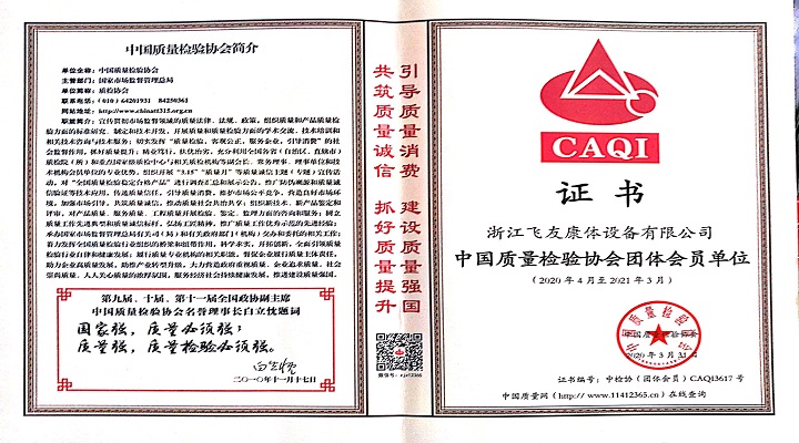 飛友質(zhì)量檢驗(yàn)協(xié)會團(tuán)體會員證書更新