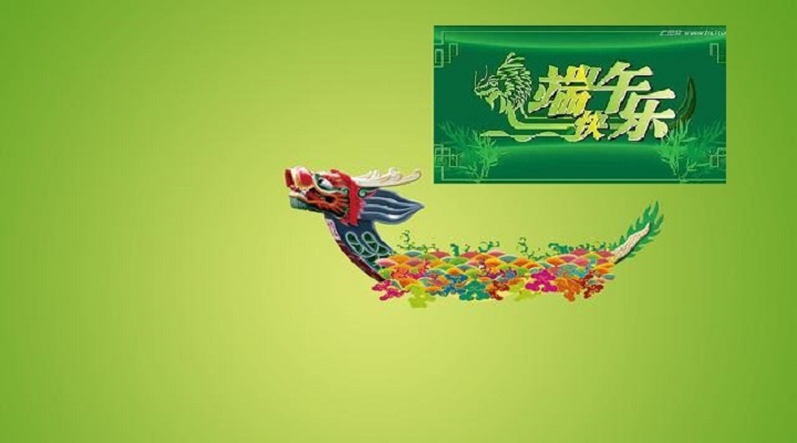 滿江透碧，百舸擊流，奮楫勇進，端午節(jié)快樂！