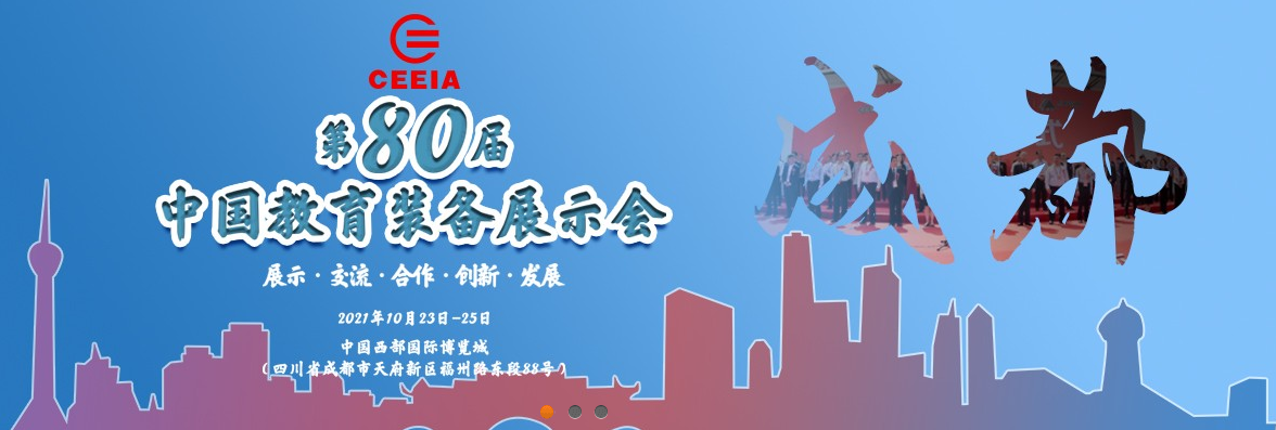 第80屆中國教育裝備展示會，飛友歡迎您！