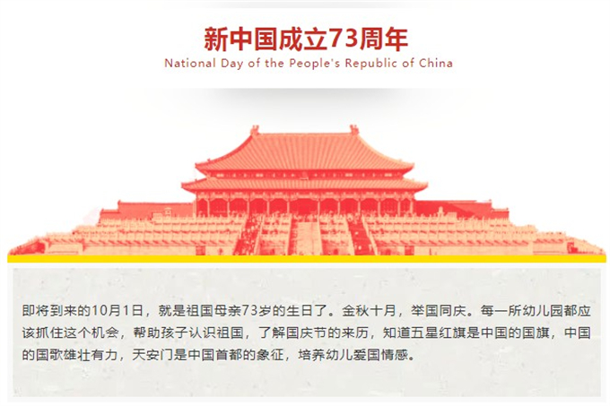 好玩又有意義的幼兒園國慶活動(dòng)方案，趕快收藏吧！