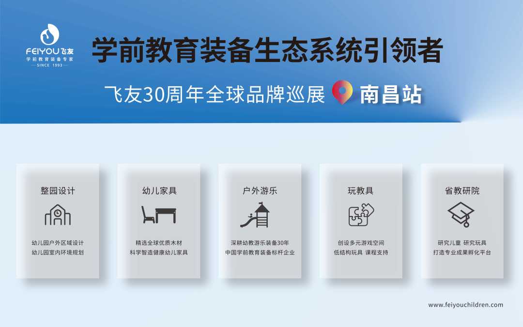 飛友30周年全球品牌巡展-南昌站圓滿(mǎn)結(jié)束，5月國(guó)際體博會(huì)邀您共赴廈門(mén)之約