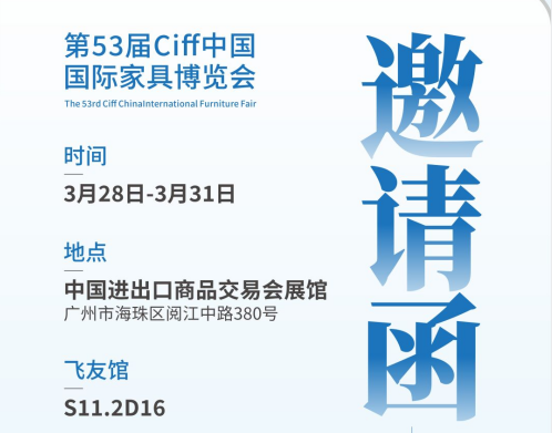 飛友邀您共赴Ciff中國家博會(huì)，全新幼兒家具...